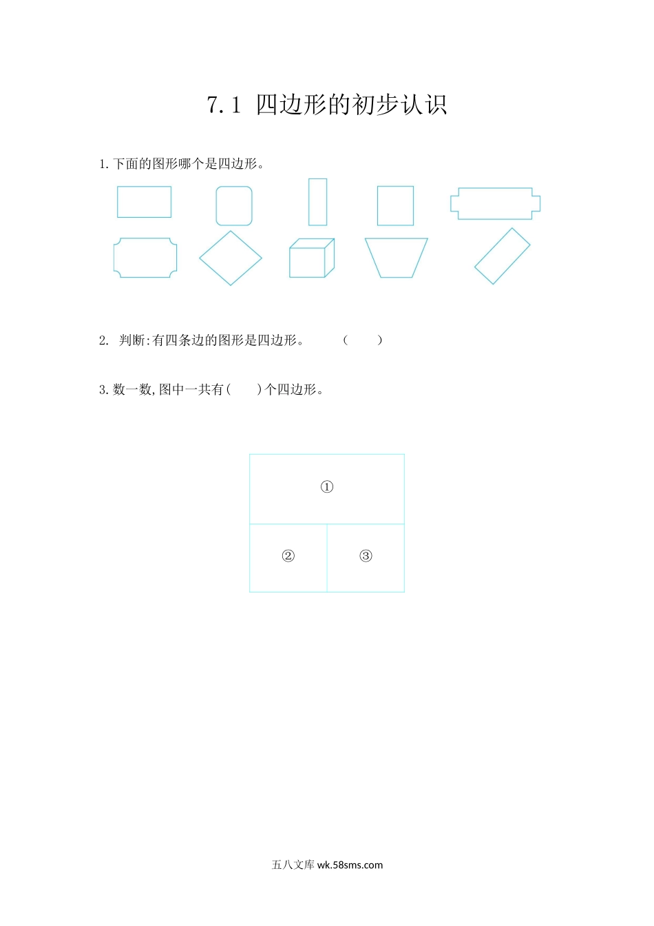 小学三年级数学上册_3-8-3-2、练习题、作业、试题、试卷_人教版_课时练_第七单元 长方形和正方形_7.1四边形的初步认识.docx_第1页