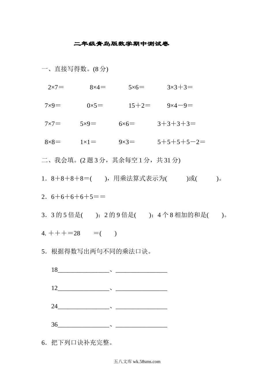 小学二年级数学上册_3-7-3-2、练习题、作业、试题、试卷_青岛版_期中测试卷_小学二年级上册上学期-青岛版数学期中检测卷（三）.docx_第1页
