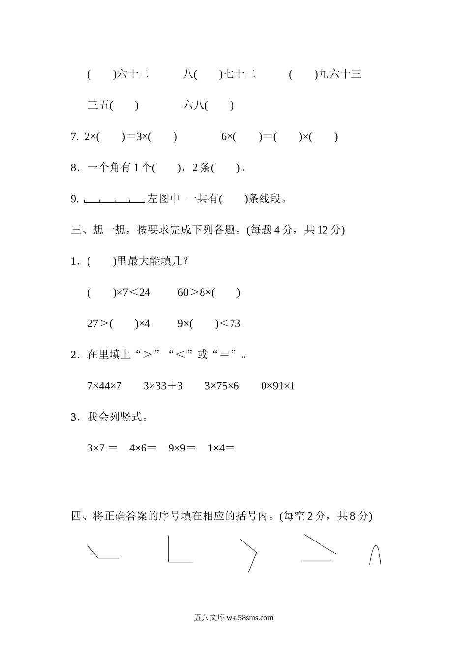 小学二年级数学上册_3-7-3-2、练习题、作业、试题、试卷_青岛版_期中测试卷_小学二年级上册上学期-青岛版数学期中检测卷（三）.docx_第2页