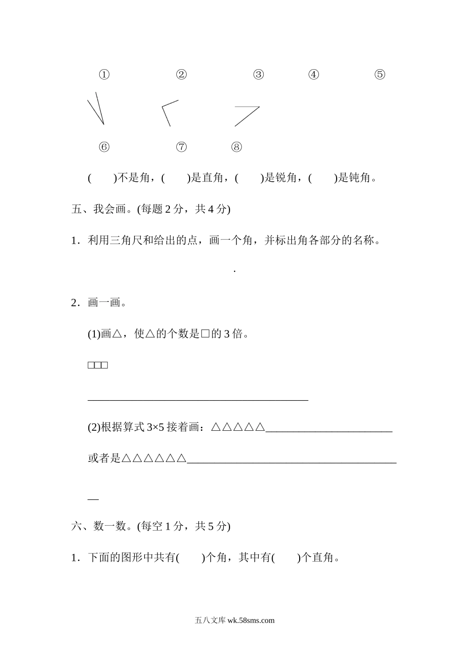 小学二年级数学上册_3-7-3-2、练习题、作业、试题、试卷_青岛版_期中测试卷_小学二年级上册上学期-青岛版数学期中检测卷（三）.docx_第3页
