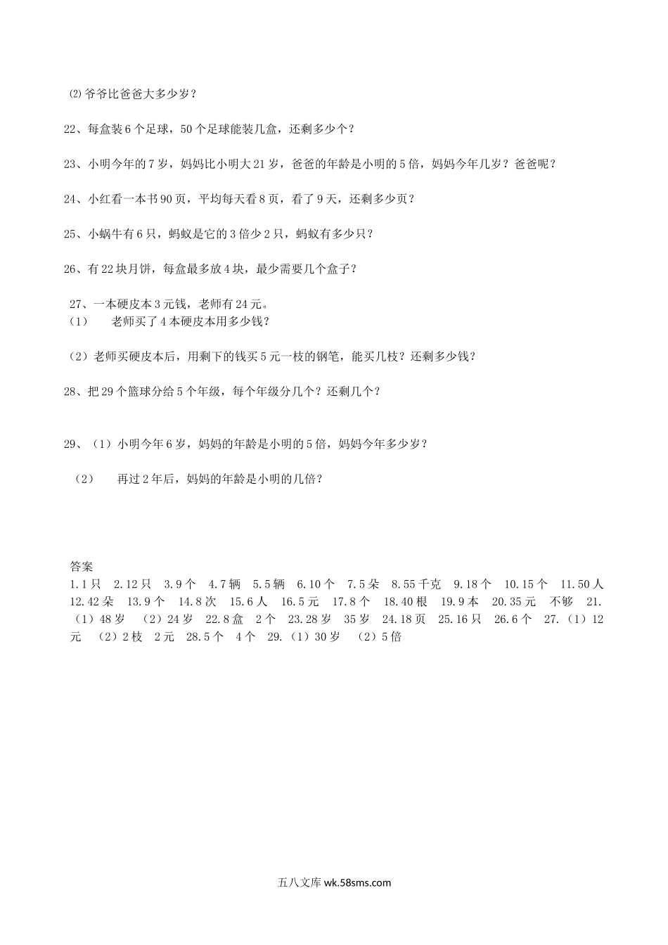 小学二年级数学上册_3-7-3-2、练习题、作业、试题、试卷_青岛版_专项练习_解决问题.doc_第2页