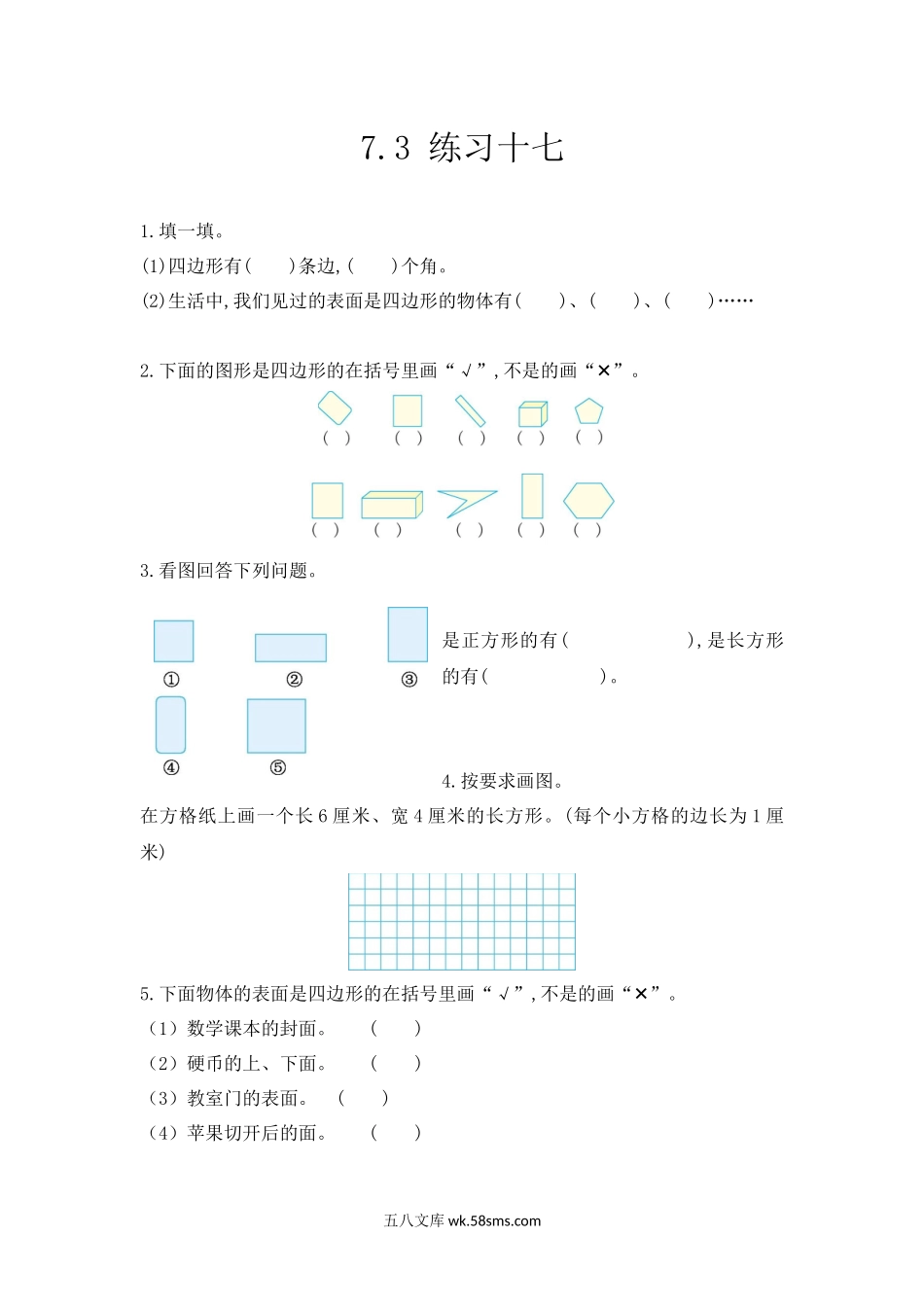 小学三年级数学上册_3-8-3-2、练习题、作业、试题、试卷_人教版_课时练_第七单元 长方形和正方形_7.3练习十七.docx_第1页