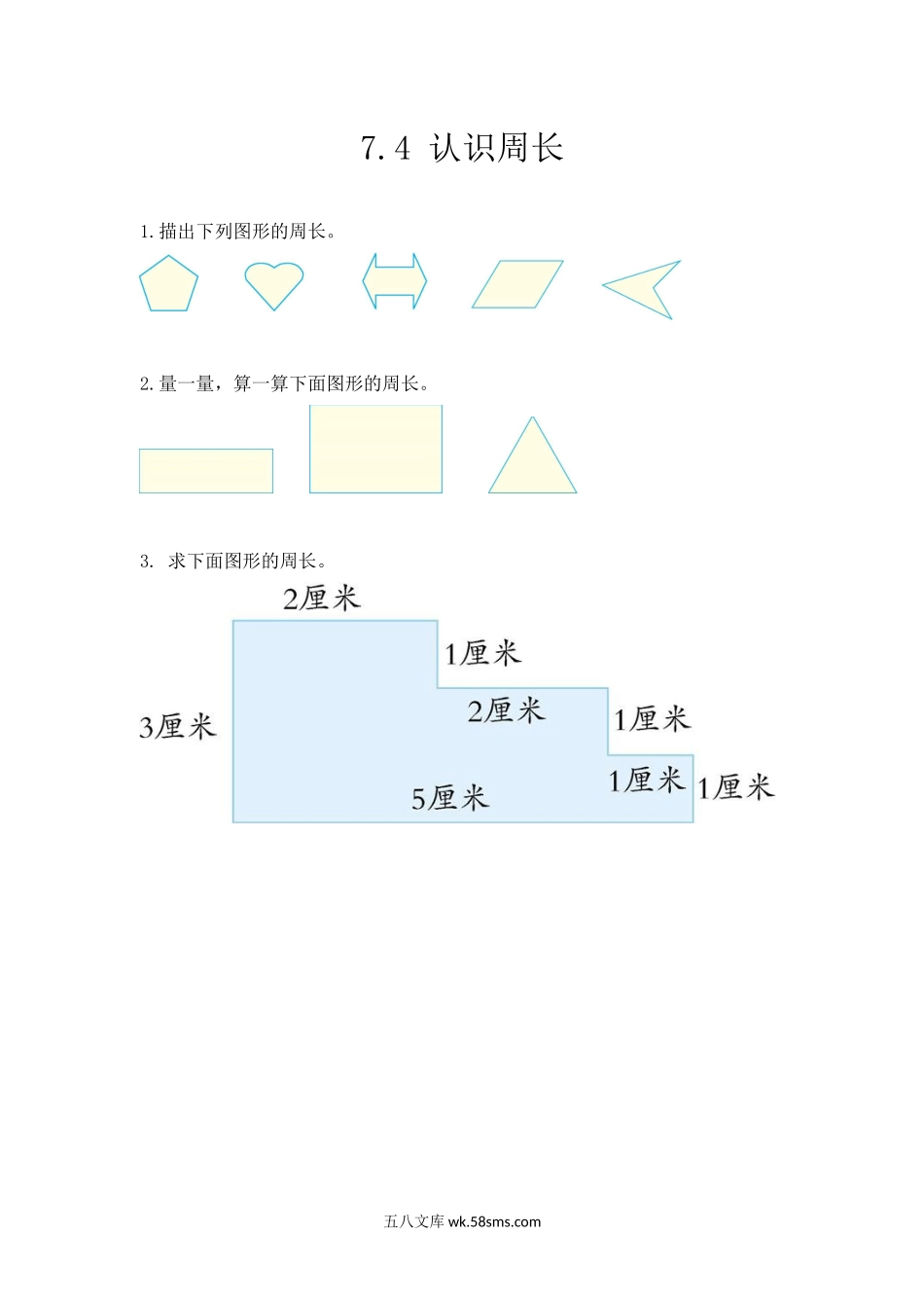 小学三年级数学上册_3-8-3-2、练习题、作业、试题、试卷_人教版_课时练_第七单元 长方形和正方形_7.4认识周长.docx_第1页