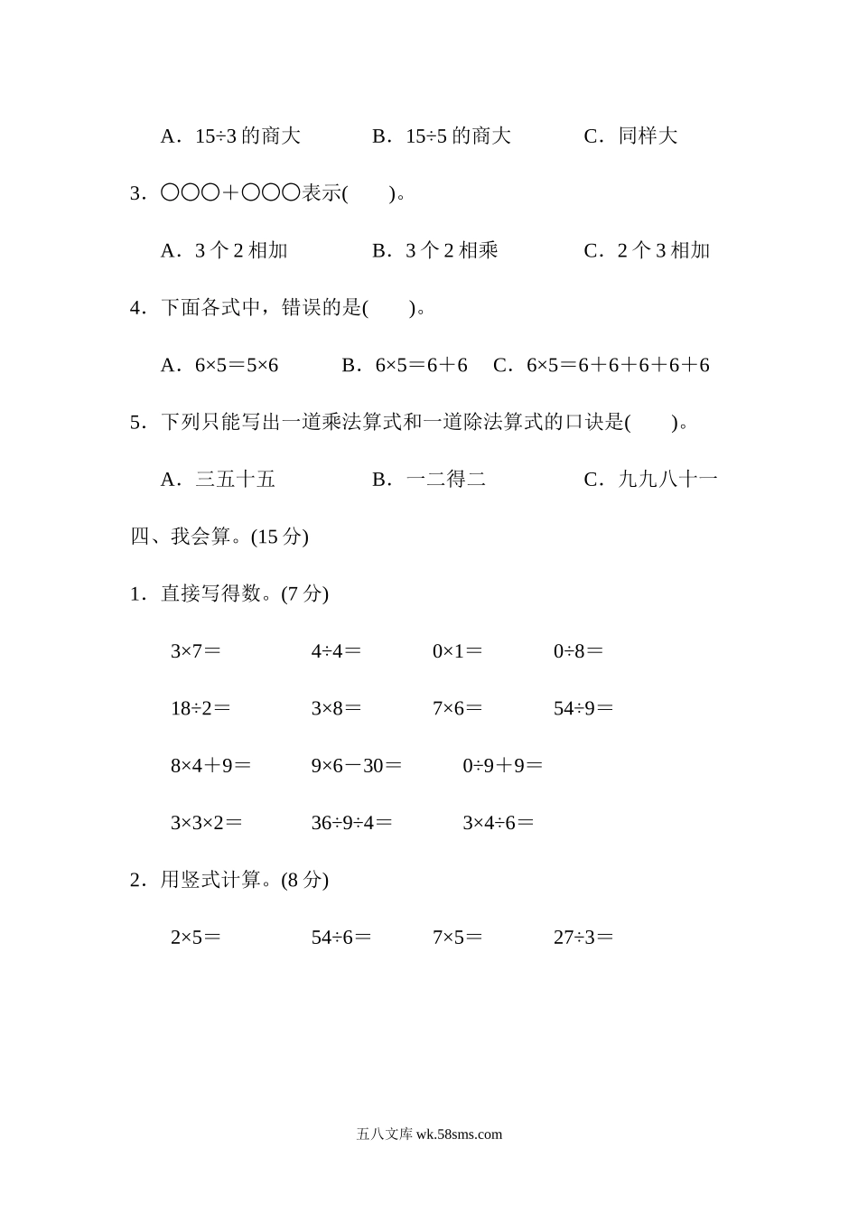 小学二年级数学上册_3-7-3-2、练习题、作业、试题、试卷_青岛版_专项练习_期末总复习 模块过关卷 数与代数.docx_第3页