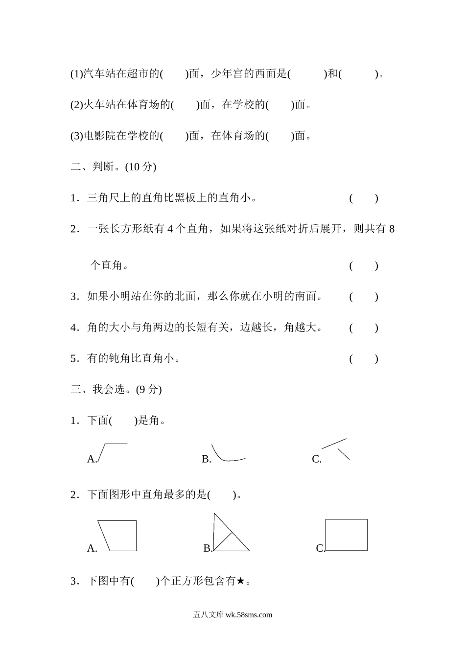 小学二年级数学上册_3-7-3-2、练习题、作业、试题、试卷_青岛版_专项练习_期末总复习 模块过关卷 图形与几何.docx_第2页