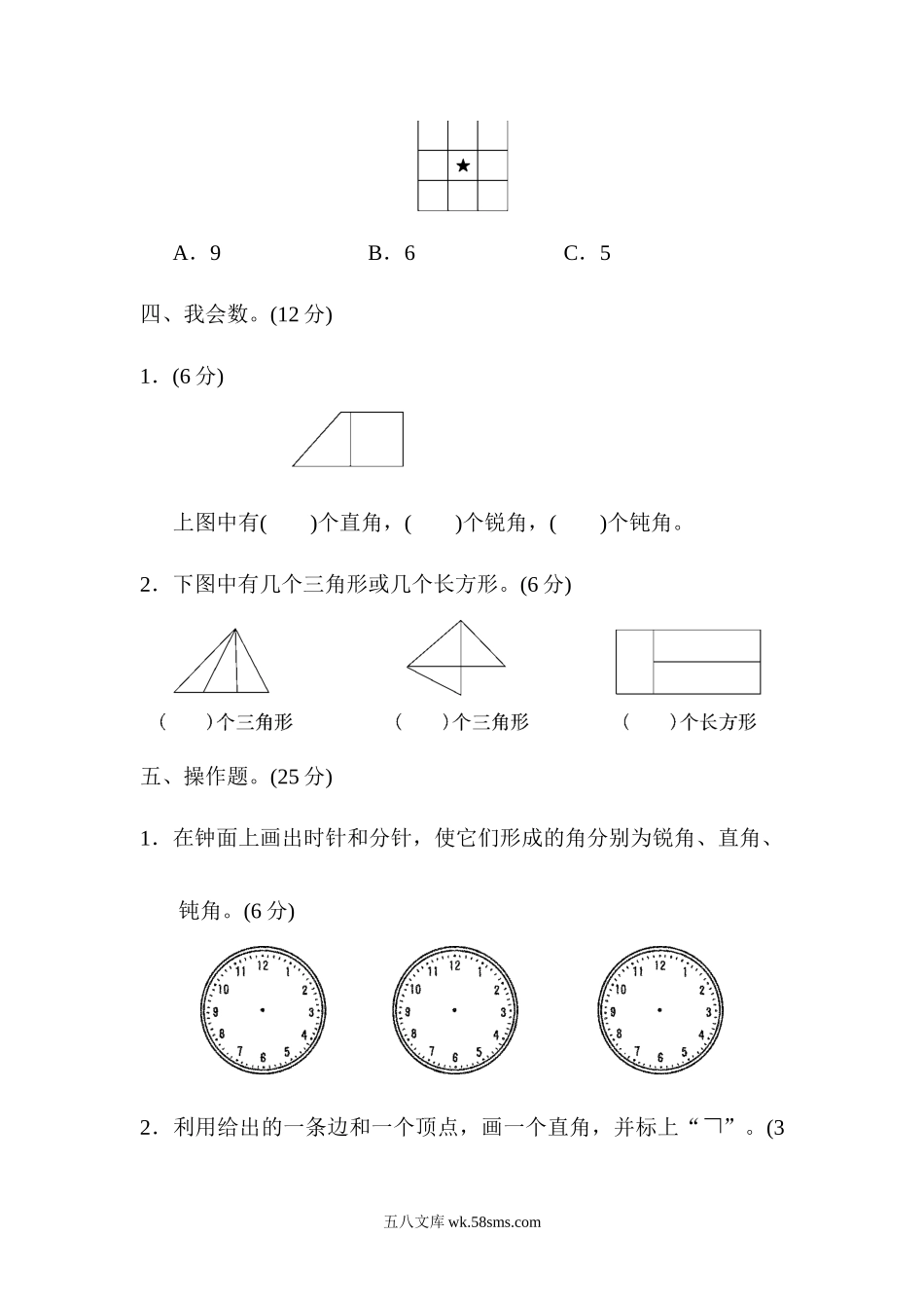 小学二年级数学上册_3-7-3-2、练习题、作业、试题、试卷_青岛版_专项练习_期末总复习 模块过关卷 图形与几何.docx_第3页