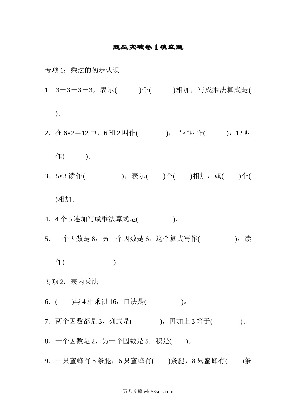 小学二年级数学上册_3-7-3-2、练习题、作业、试题、试卷_青岛版_专项练习_题型突破卷1 填空题.docx_第1页