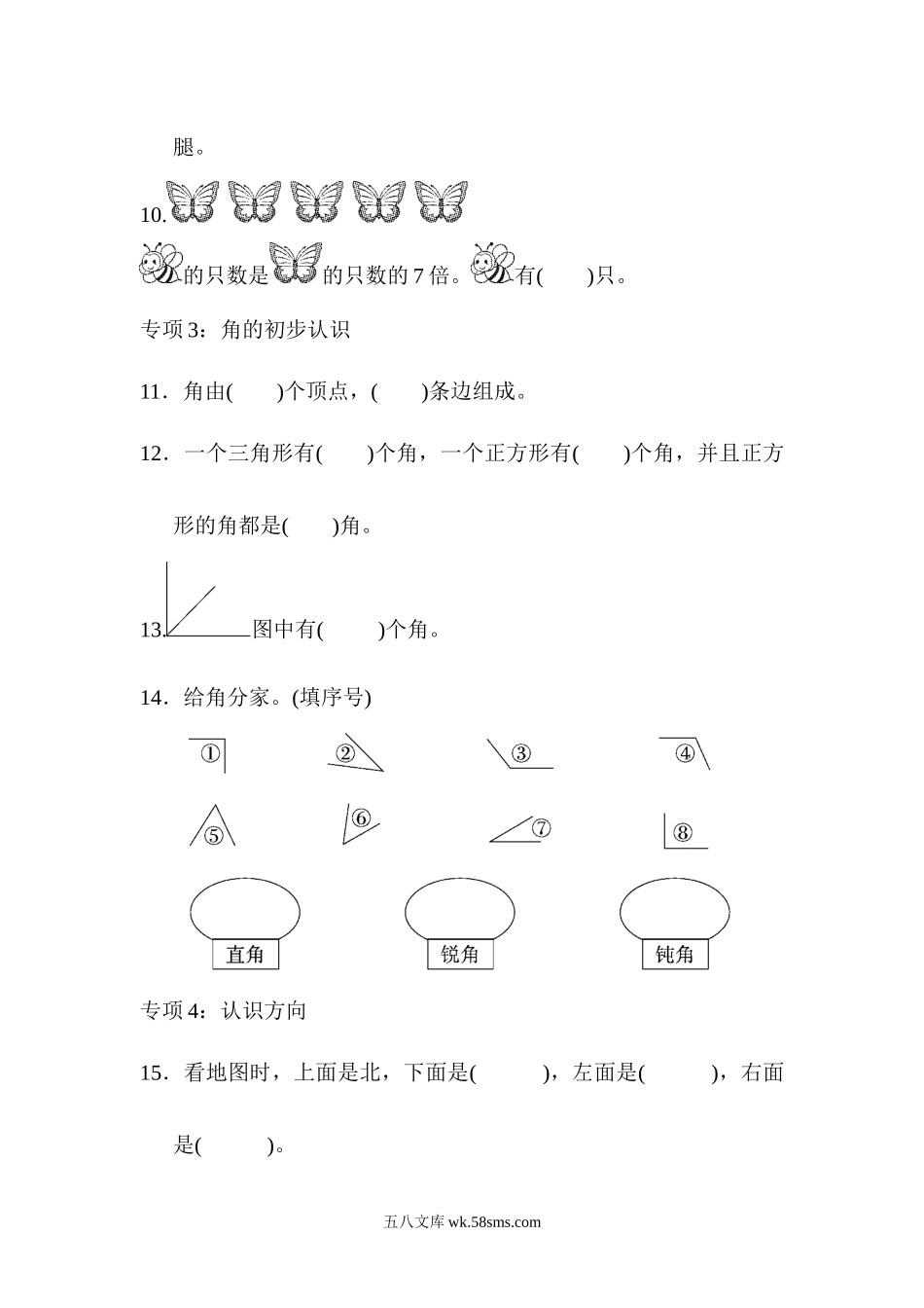 小学二年级数学上册_3-7-3-2、练习题、作业、试题、试卷_青岛版_专项练习_题型突破卷1 填空题.docx_第2页