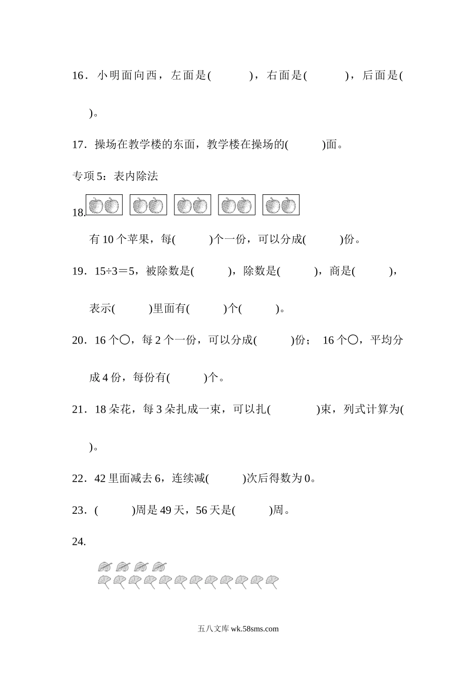 小学二年级数学上册_3-7-3-2、练习题、作业、试题、试卷_青岛版_专项练习_题型突破卷1 填空题.docx_第3页