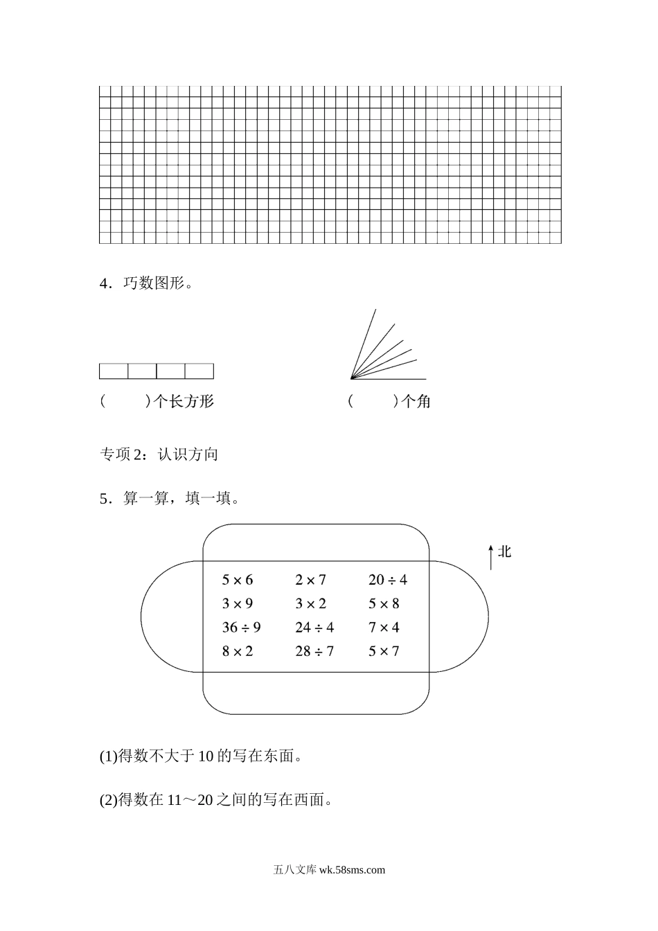 小学二年级数学上册_3-7-3-2、练习题、作业、试题、试卷_青岛版_专项练习_题型突破卷4 图形与几何.docx_第2页