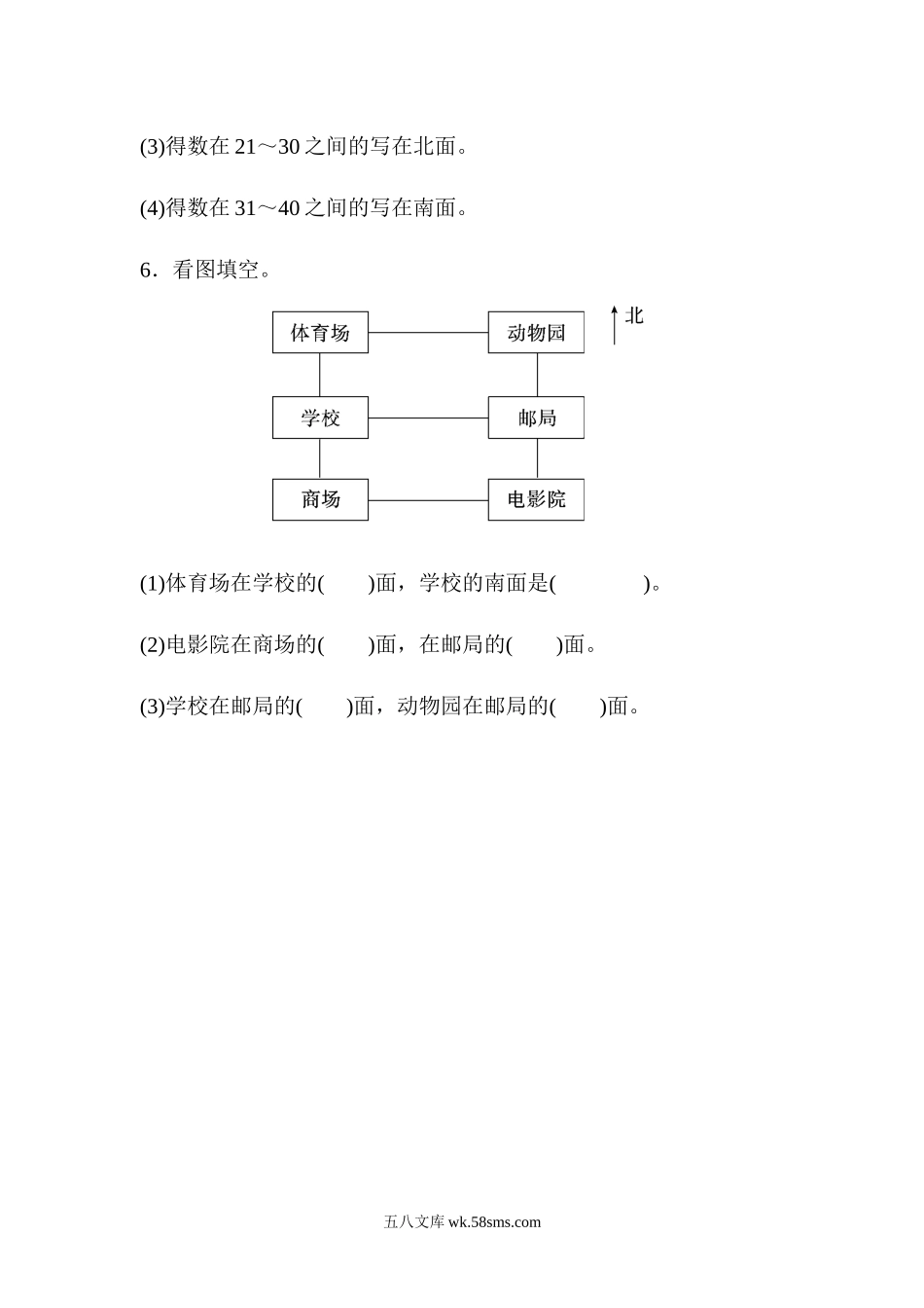 小学二年级数学上册_3-7-3-2、练习题、作业、试题、试卷_青岛版_专项练习_题型突破卷4 图形与几何.docx_第3页