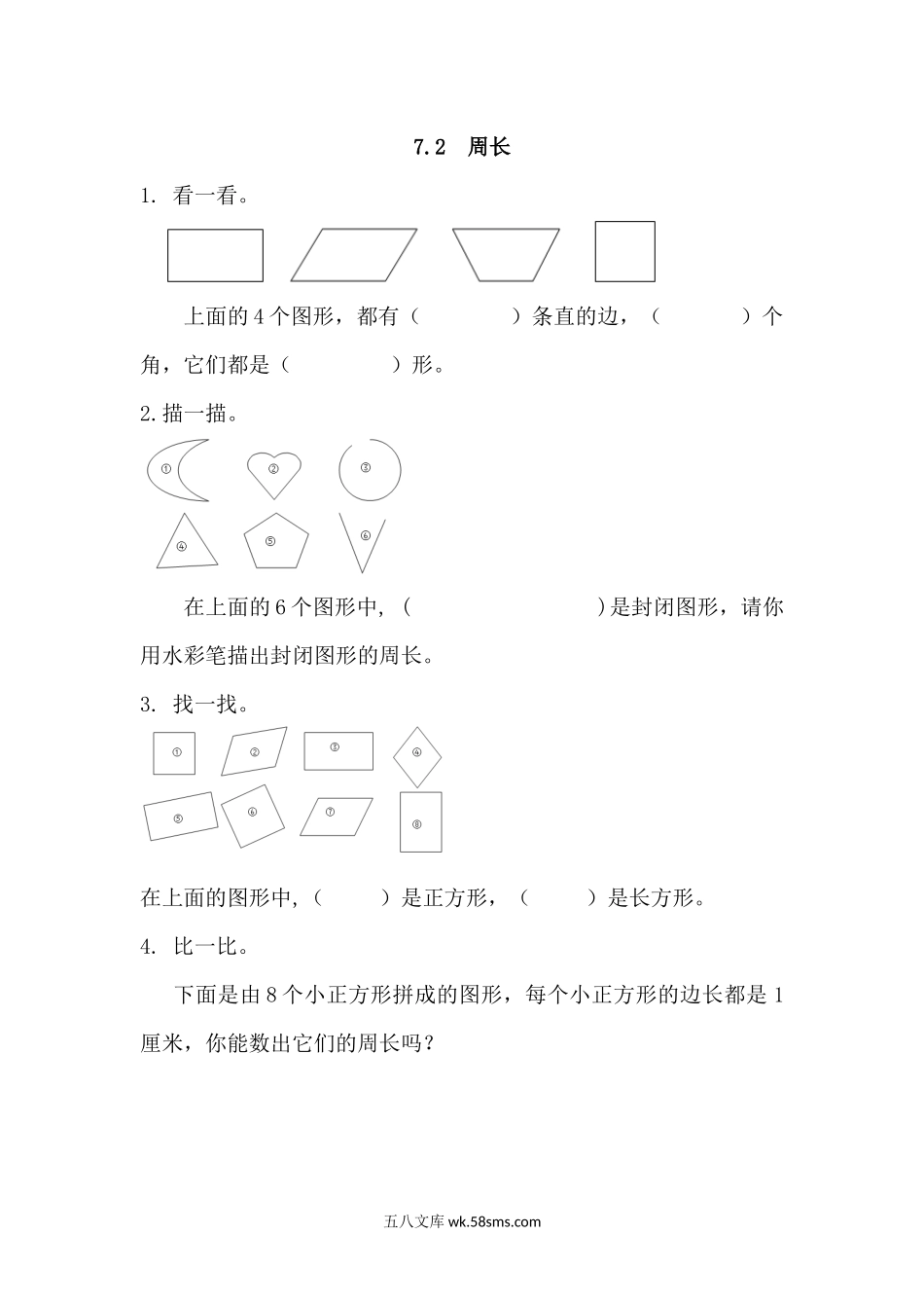 小学三年级数学上册_3-8-3-2、练习题、作业、试题、试卷_人教版_课时练_第七单元 长方形和正方形_备选练习_7.2 周长.docx_第1页