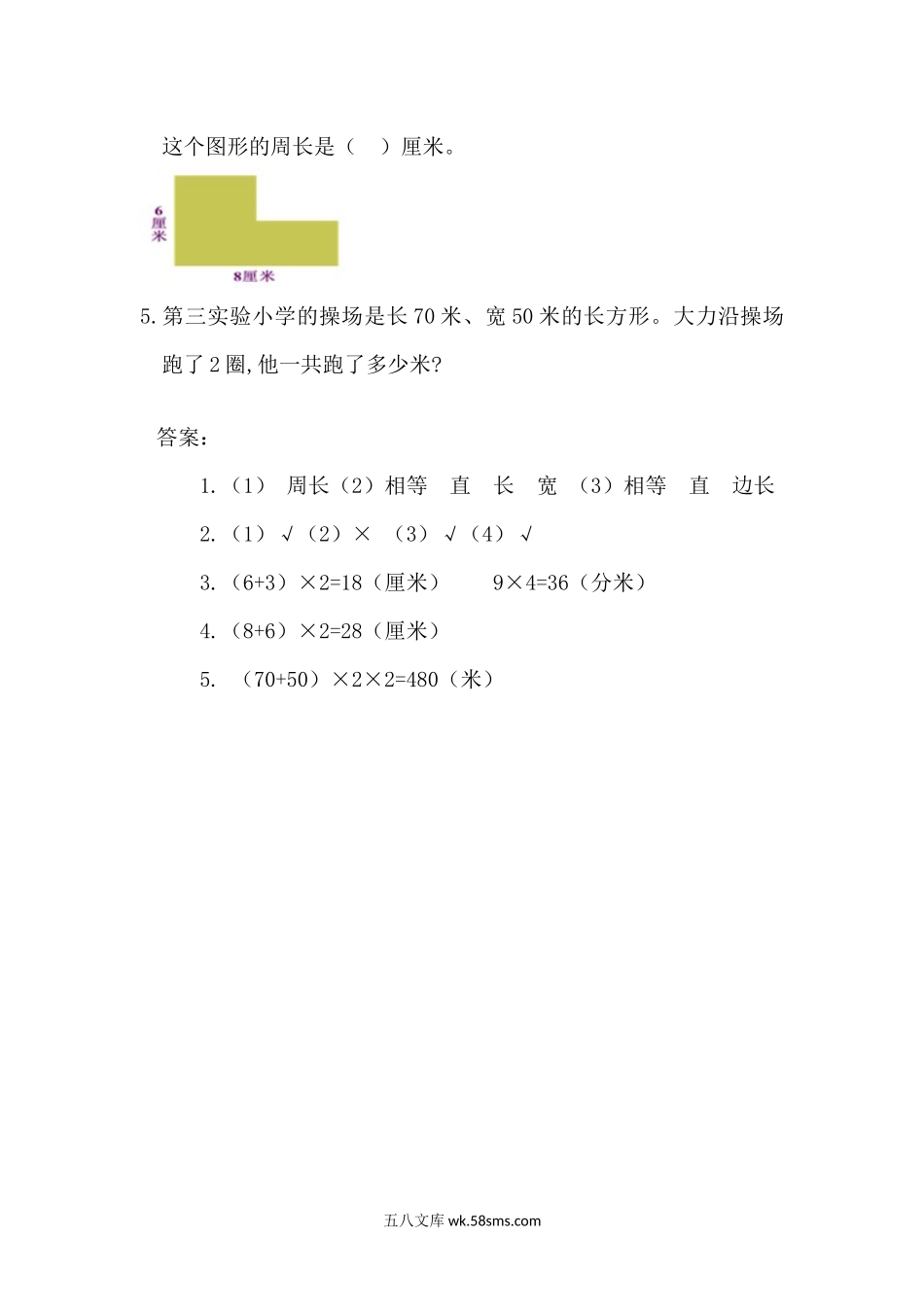 小学三年级数学上册_3-8-3-2、练习题、作业、试题、试卷_人教版_课时练_第七单元 长方形和正方形_备选练习_7.3 长方形和正方形的周长.docx_第2页