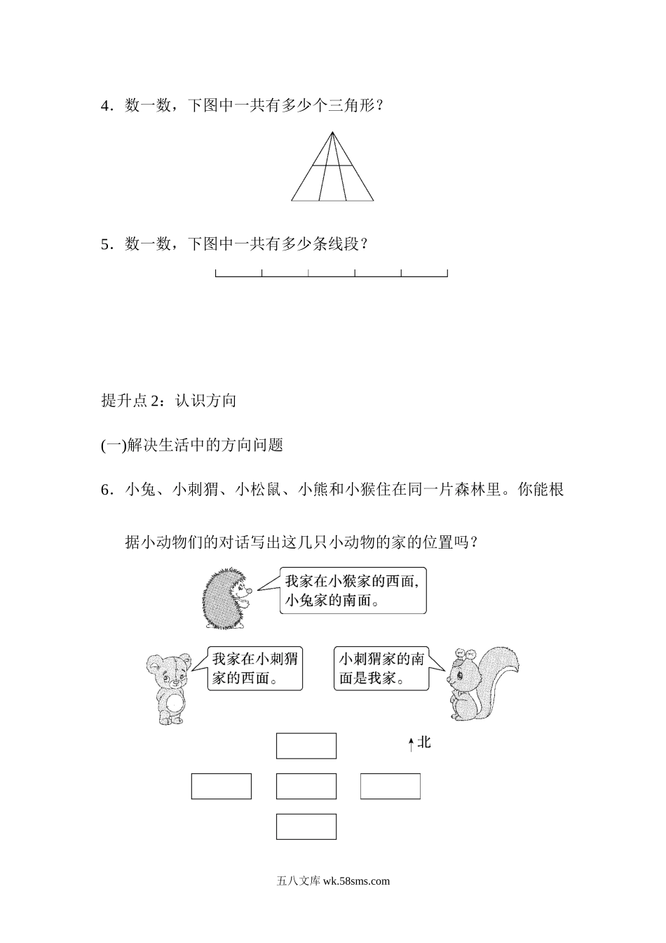 小学二年级数学上册_3-7-3-2、练习题、作业、试题、试卷_青岛版_专项练习_专项提升卷2 角的认识和认识方向.docx_第2页