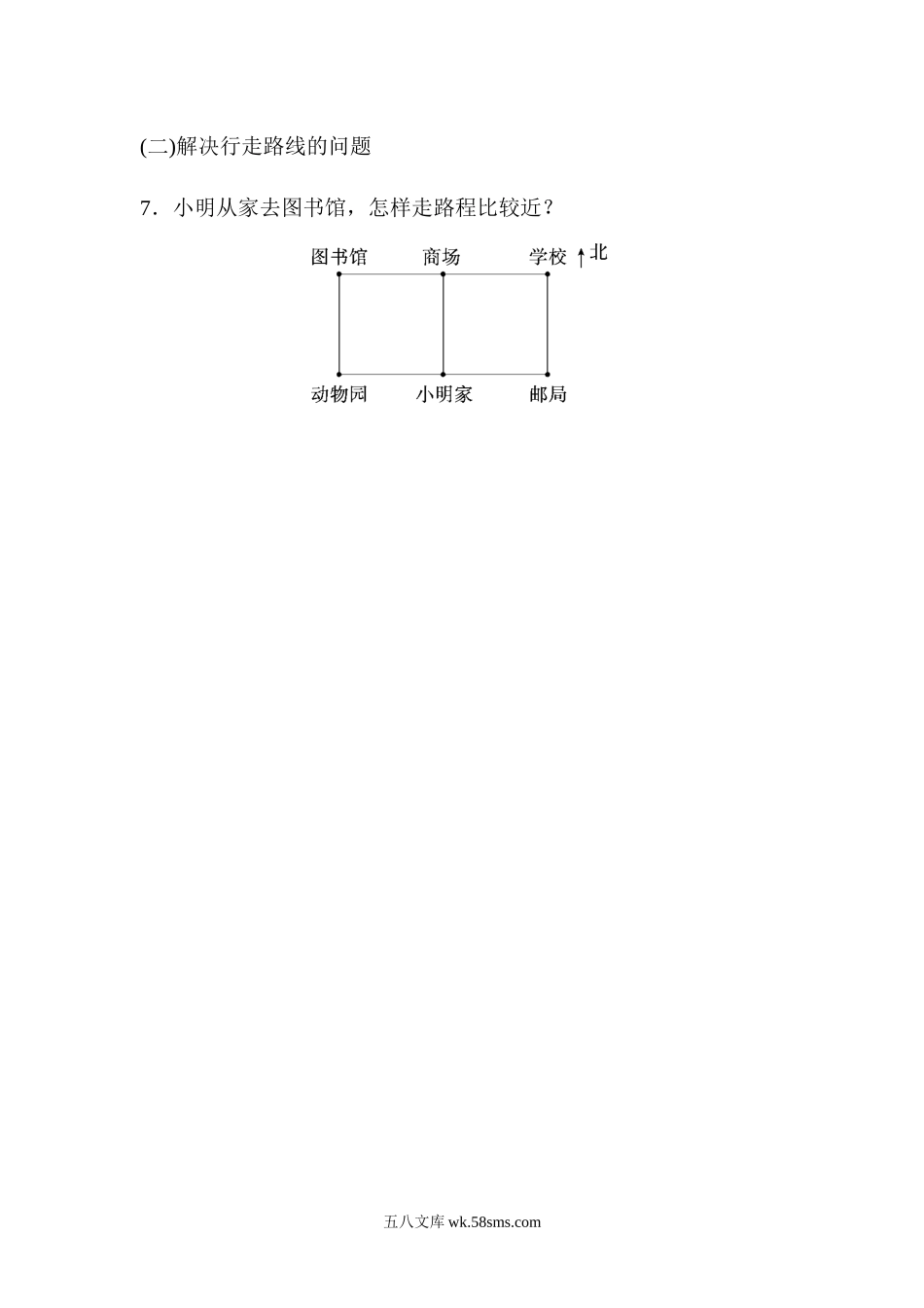 小学二年级数学上册_3-7-3-2、练习题、作业、试题、试卷_青岛版_专项练习_专项提升卷2 角的认识和认识方向.docx_第3页