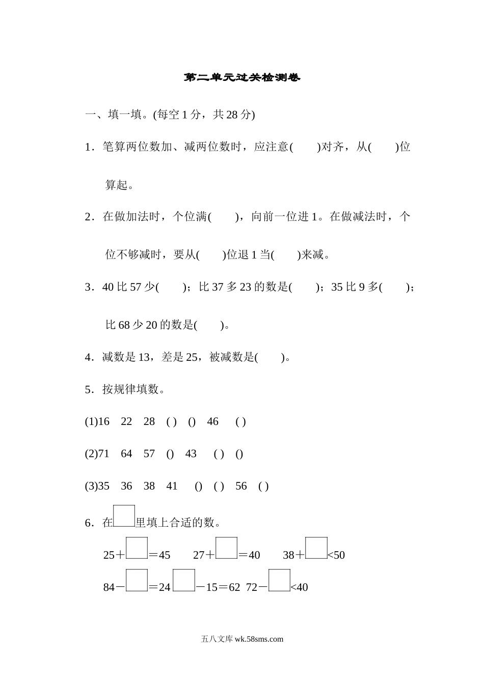 小学二年级数学上册_3-7-3-2、练习题、作业、试题、试卷_人教版_单元测试卷_二年级数学（上册）人教版数学第二单元检测卷.1.docx_第1页