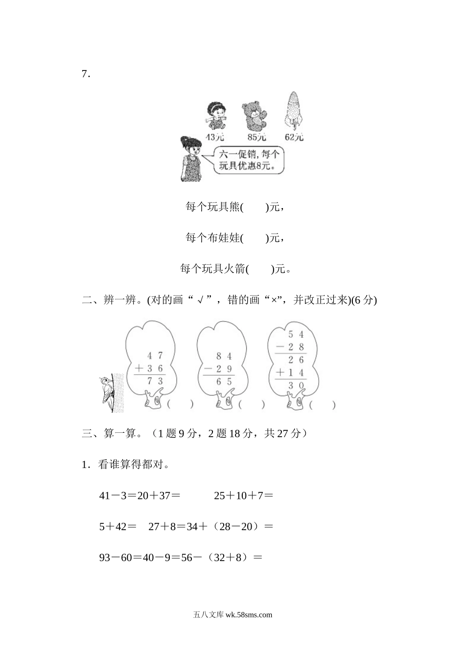 小学二年级数学上册_3-7-3-2、练习题、作业、试题、试卷_人教版_单元测试卷_二年级数学（上册）人教版数学第二单元检测卷.1.docx_第2页