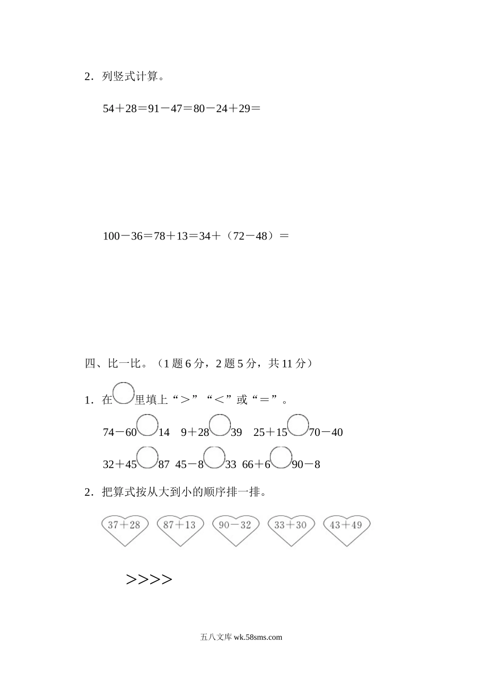 小学二年级数学上册_3-7-3-2、练习题、作业、试题、试卷_人教版_单元测试卷_二年级数学（上册）人教版数学第二单元检测卷.1.docx_第3页