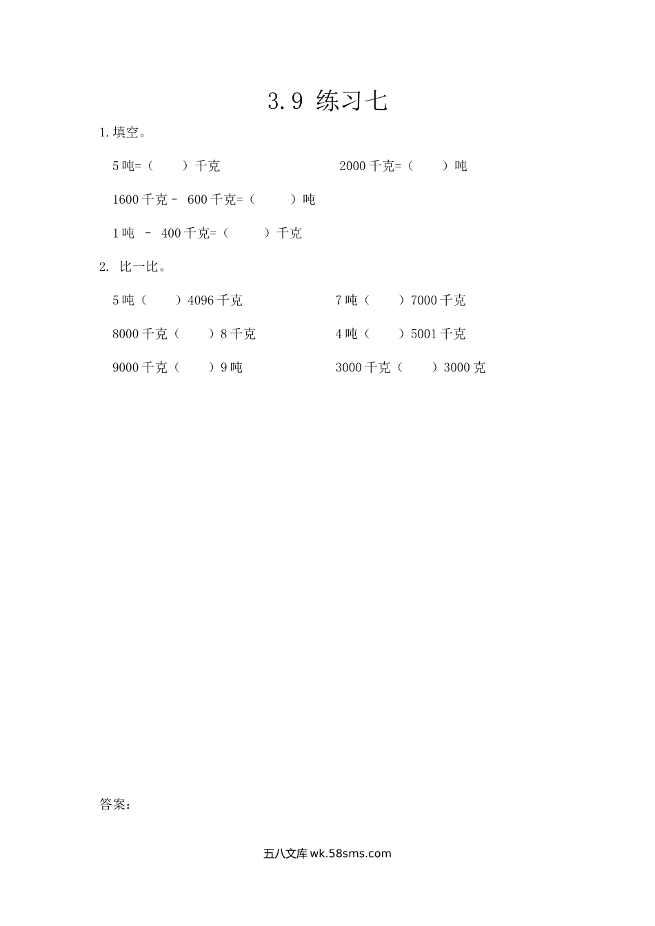 小学三年级数学上册_3-8-3-2、练习题、作业、试题、试卷_人教版_课时练_第三单元 测量_3.9 练习七.docx_第1页