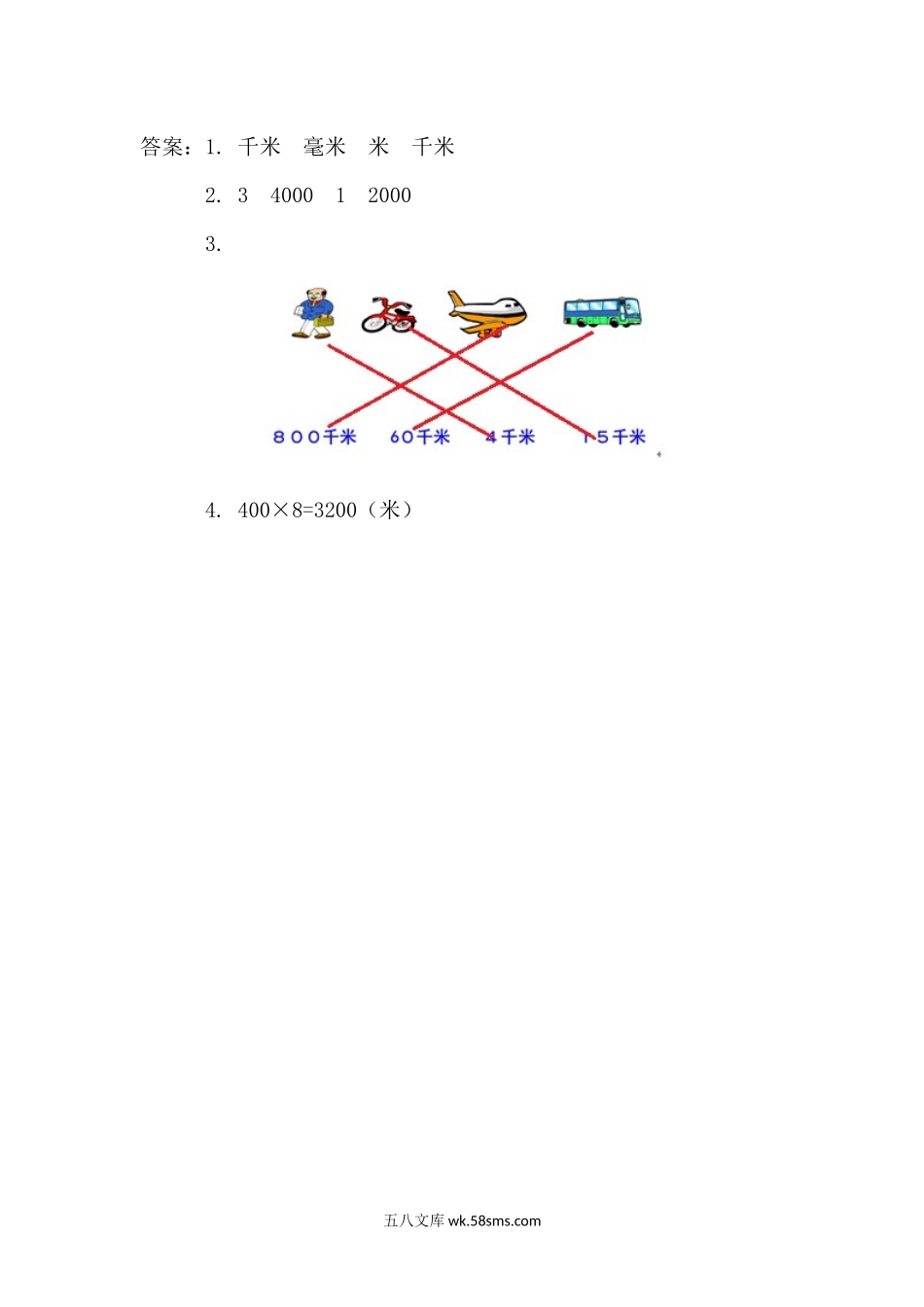 小学三年级数学上册_3-8-3-2、练习题、作业、试题、试卷_人教版_课时练_第三单元 测量_备选练习_3.2 千米的认识.docx_第2页