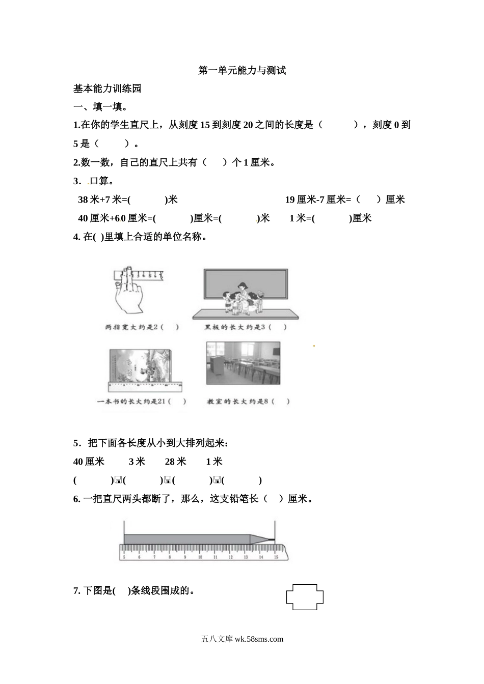 小学二年级数学上册_3-7-3-2、练习题、作业、试题、试卷_人教版_单元测试卷_二年级数学（上册）人教版数学第一单元测试卷1.docx_第1页