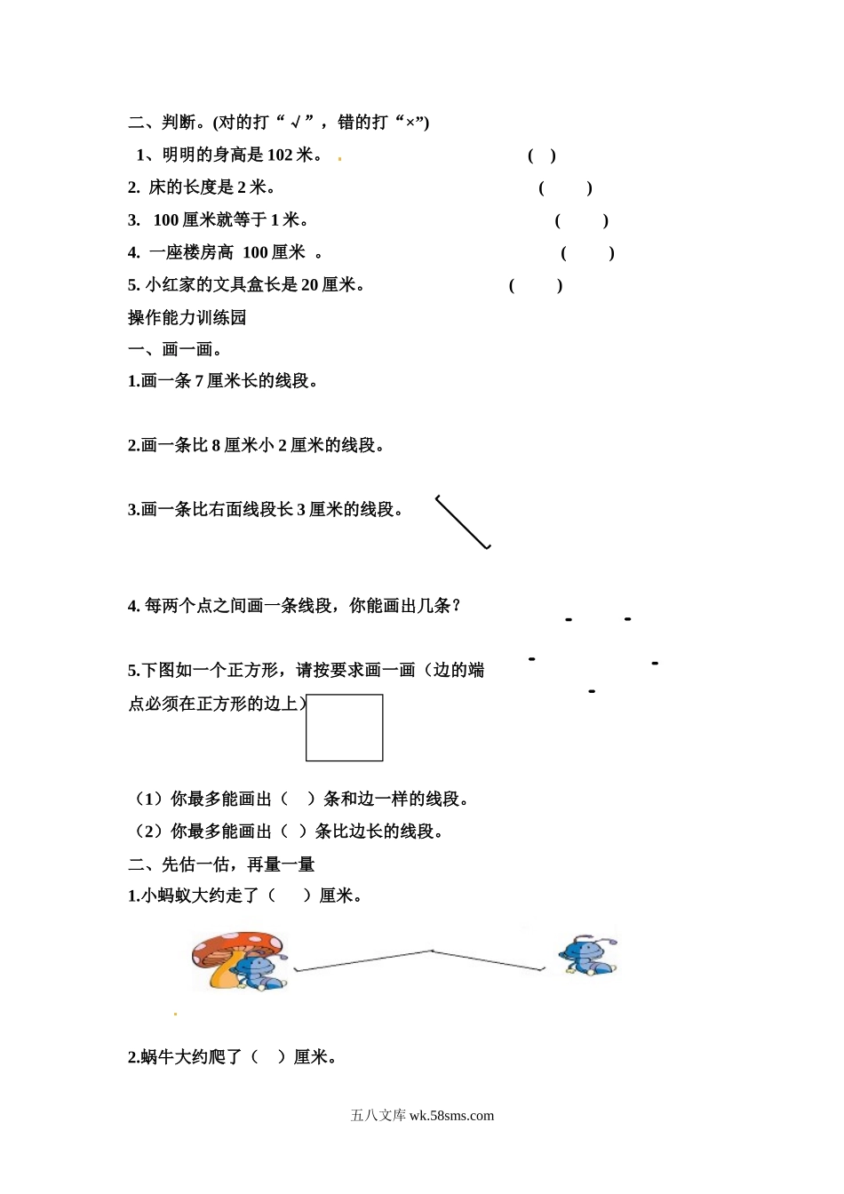 小学二年级数学上册_3-7-3-2、练习题、作业、试题、试卷_人教版_单元测试卷_二年级数学（上册）人教版数学第一单元测试卷1.docx_第2页