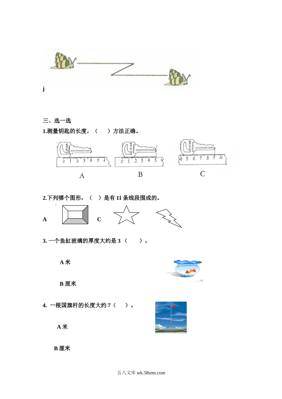 小学二年级数学上册_3-7-3-2、练习题、作业、试题、试卷_人教版_单元测试卷_二年级数学（上册）人教版数学第一单元测试卷1.docx_第3页