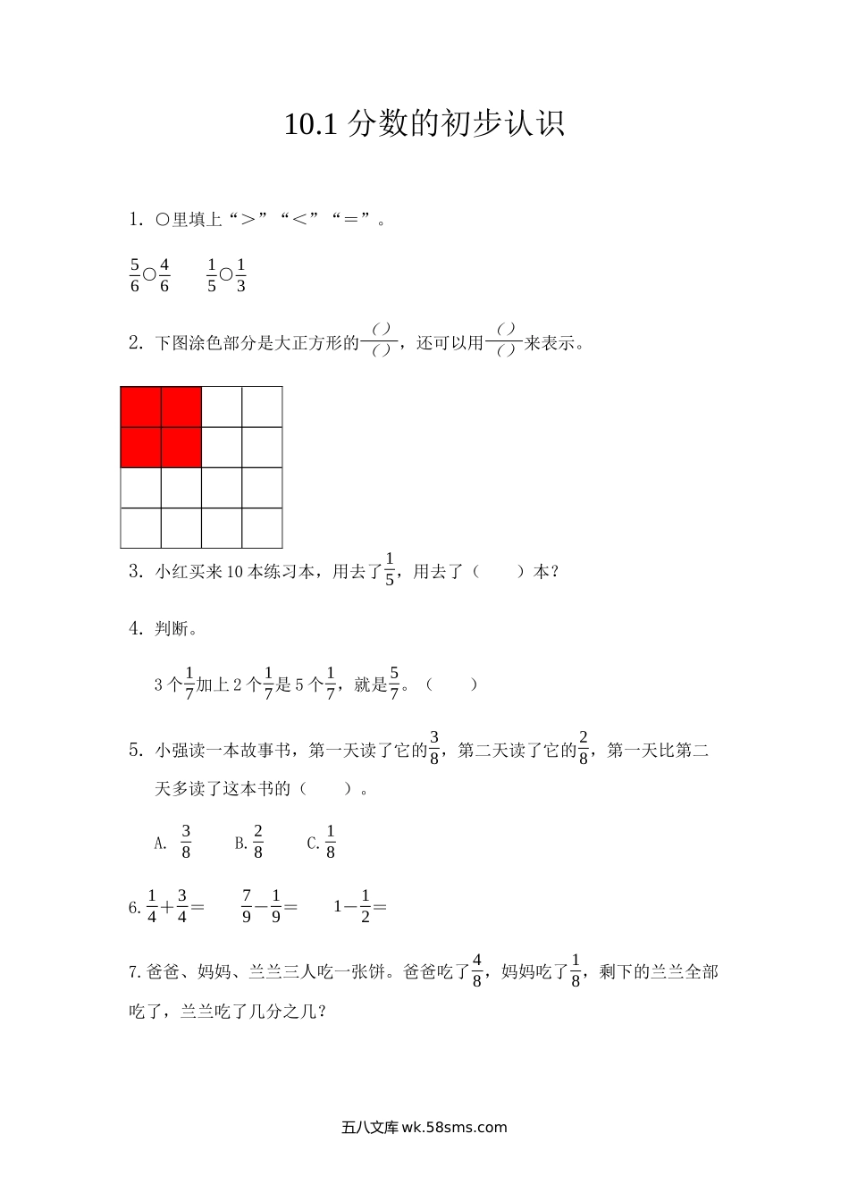 小学三年级数学上册_3-8-3-2、练习题、作业、试题、试卷_人教版_课时练_第十单元 总复习_10.1 分数的初步认识.docx_第1页