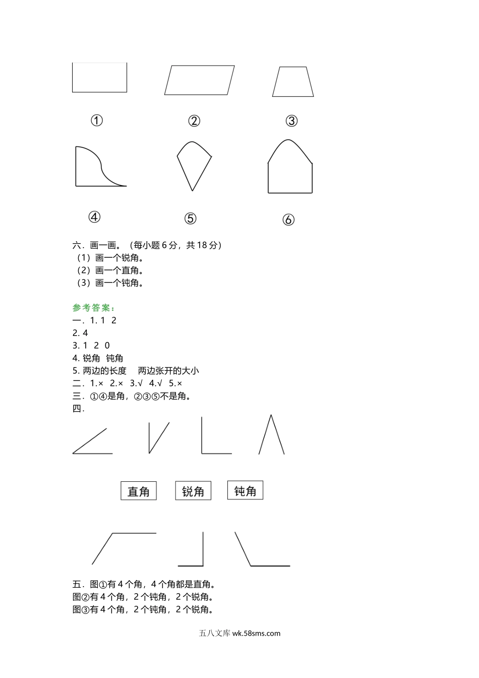 小学二年级数学上册_3-7-3-2、练习题、作业、试题、试卷_人教版_单元测试卷_人教版二年级上册第三单元测试题角度试题及答案两套.docx_第2页