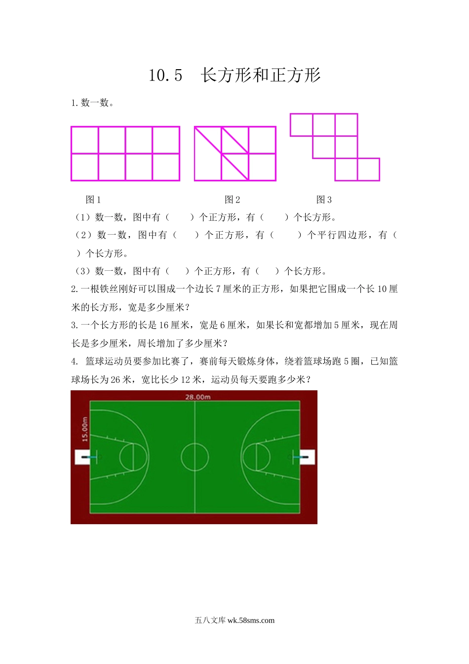 小学三年级数学上册_3-8-3-2、练习题、作业、试题、试卷_人教版_课时练_第十单元 总复习_10.5长方形和正方形.docx_第1页