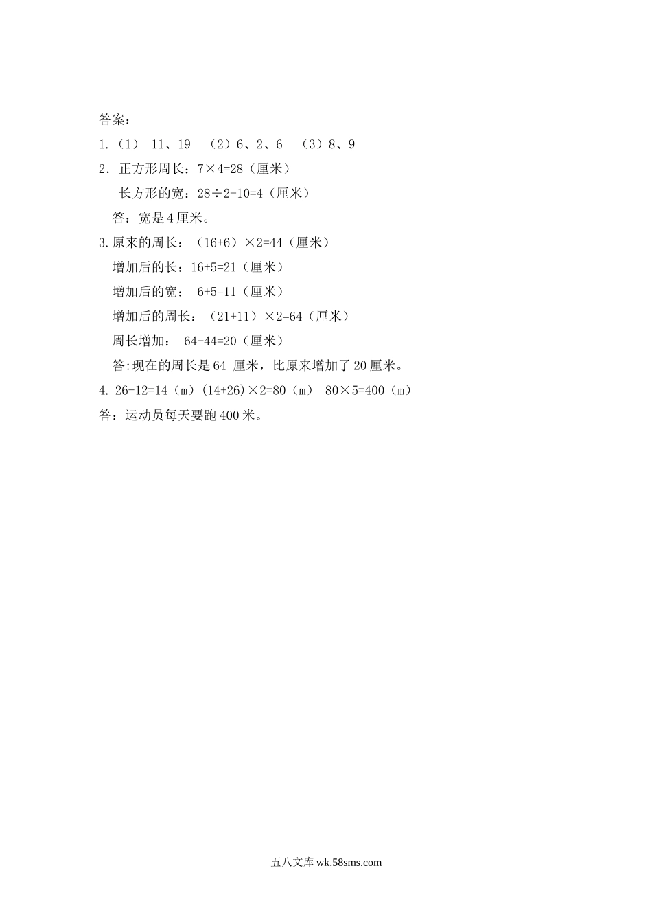 小学三年级数学上册_3-8-3-2、练习题、作业、试题、试卷_人教版_课时练_第十单元 总复习_10.5长方形和正方形.docx_第2页