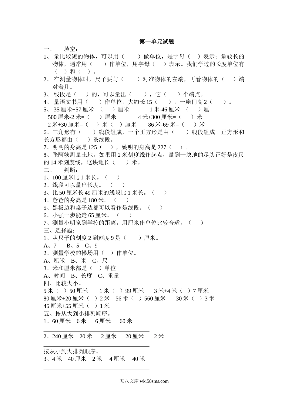 小学二年级数学上册_3-7-3-2、练习题、作业、试题、试卷_人教版_单元测试卷_人教版二年级上册数学第1单元测试题.doc_第1页