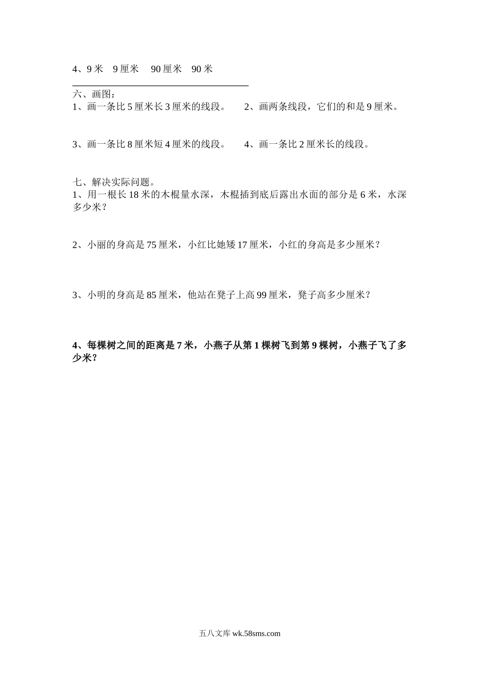 小学二年级数学上册_3-7-3-2、练习题、作业、试题、试卷_人教版_单元测试卷_人教版二年级上册数学第1单元测试题.doc_第2页