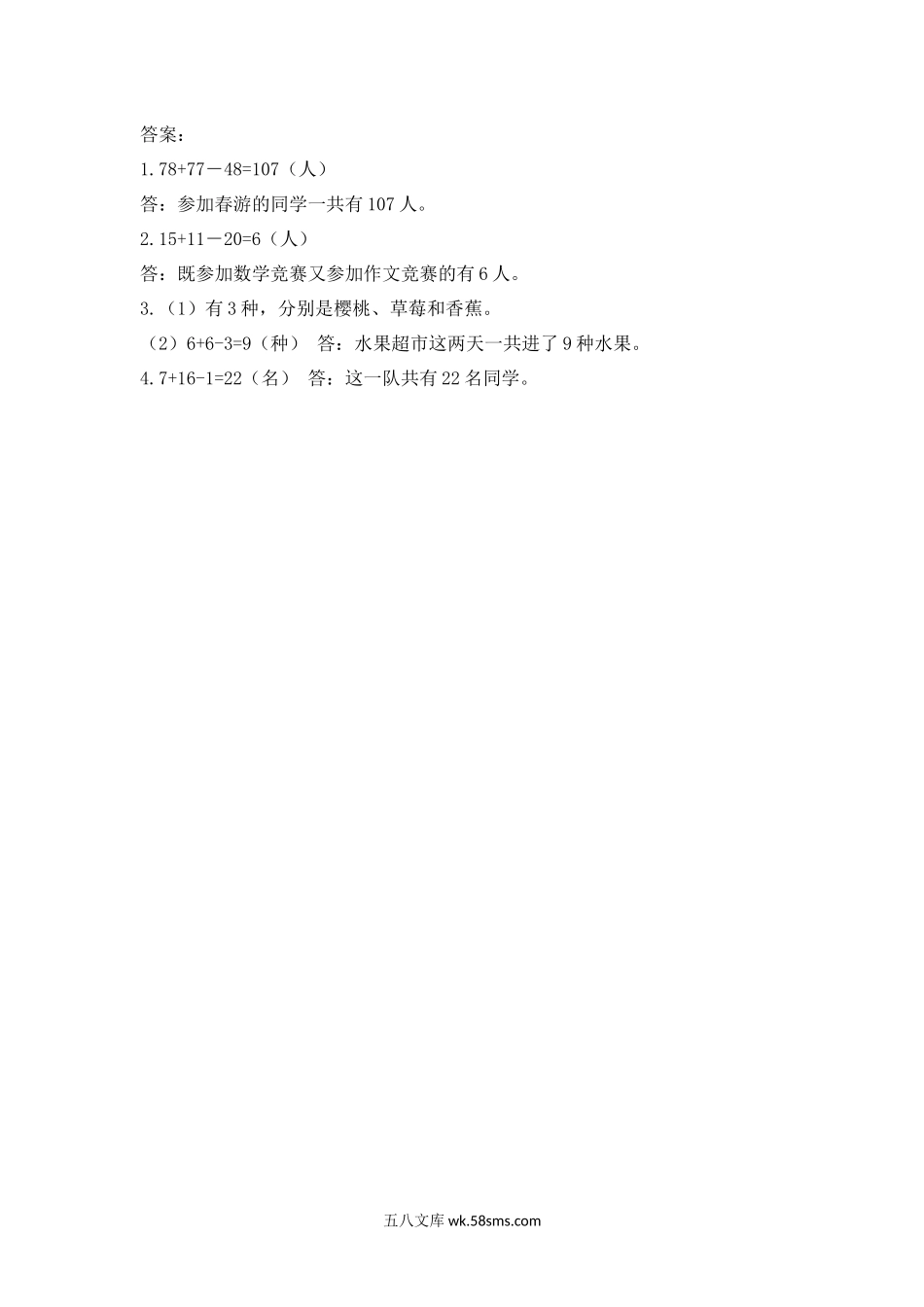 小学三年级数学上册_3-8-3-2、练习题、作业、试题、试卷_人教版_课时练_第十单元 总复习_10.6集合.docx_第2页