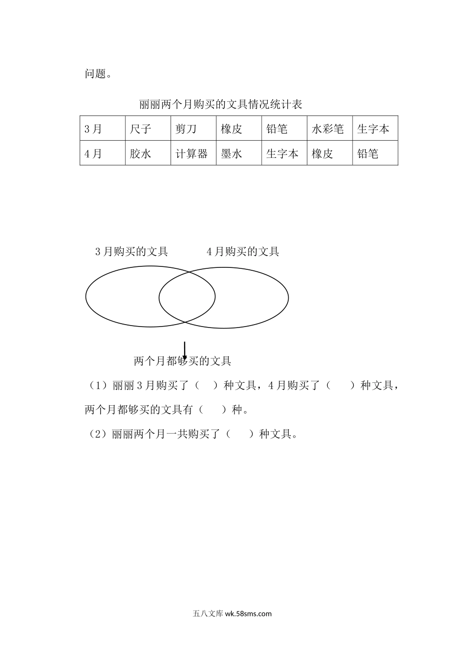 小学三年级数学上册_3-8-3-2、练习题、作业、试题、试卷_人教版_课时练_第十单元 总复习_10.7练习二十四.docx_第2页