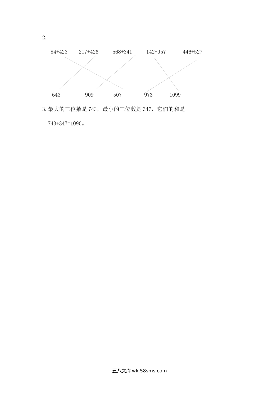 小学三年级数学上册_3-8-3-2、练习题、作业、试题、试卷_人教版_课时练_第四单元  万以内的加法和减法（二）_4.1.2 三位数加三位数（不连续进位）.docx_第2页