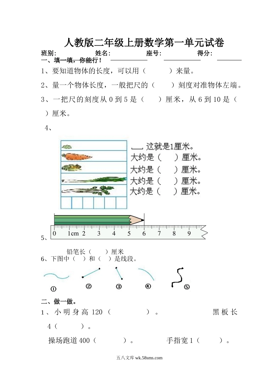 小学二年级数学上册_3-7-3-2、练习题、作业、试题、试卷_人教版_单元测试卷_人教版二年级上册数学第一单元测试卷.doc_第1页