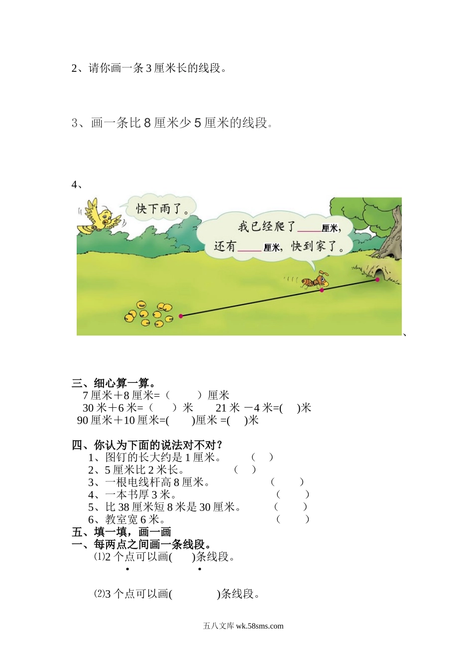 小学二年级数学上册_3-7-3-2、练习题、作业、试题、试卷_人教版_单元测试卷_人教版二年级上册数学第一单元测试卷.doc_第2页