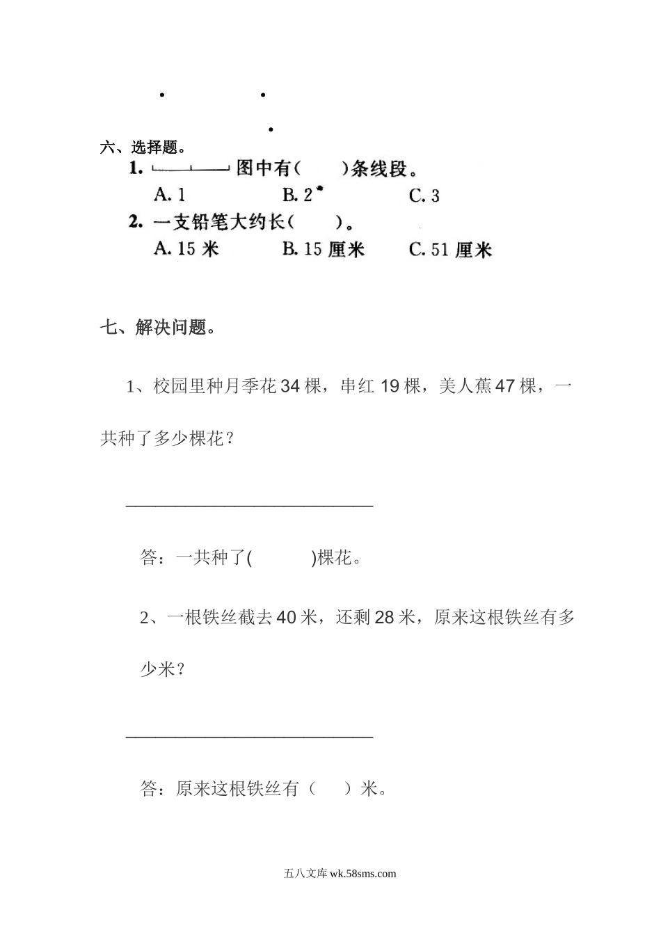 小学二年级数学上册_3-7-3-2、练习题、作业、试题、试卷_人教版_单元测试卷_人教版二年级上册数学第一单元测试卷.doc_第3页