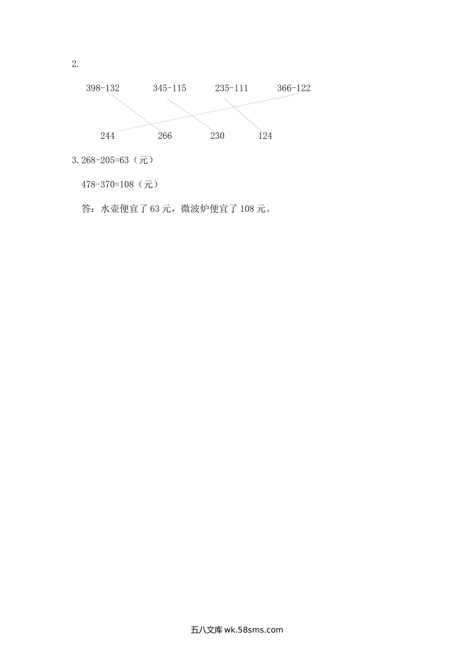 小学三年级数学上册_3-8-3-2、练习题、作业、试题、试卷_人教版_课时练_第四单元  万以内的加法和减法（二）_4.2.1 三位数减三位数（不退位）.docx_第2页