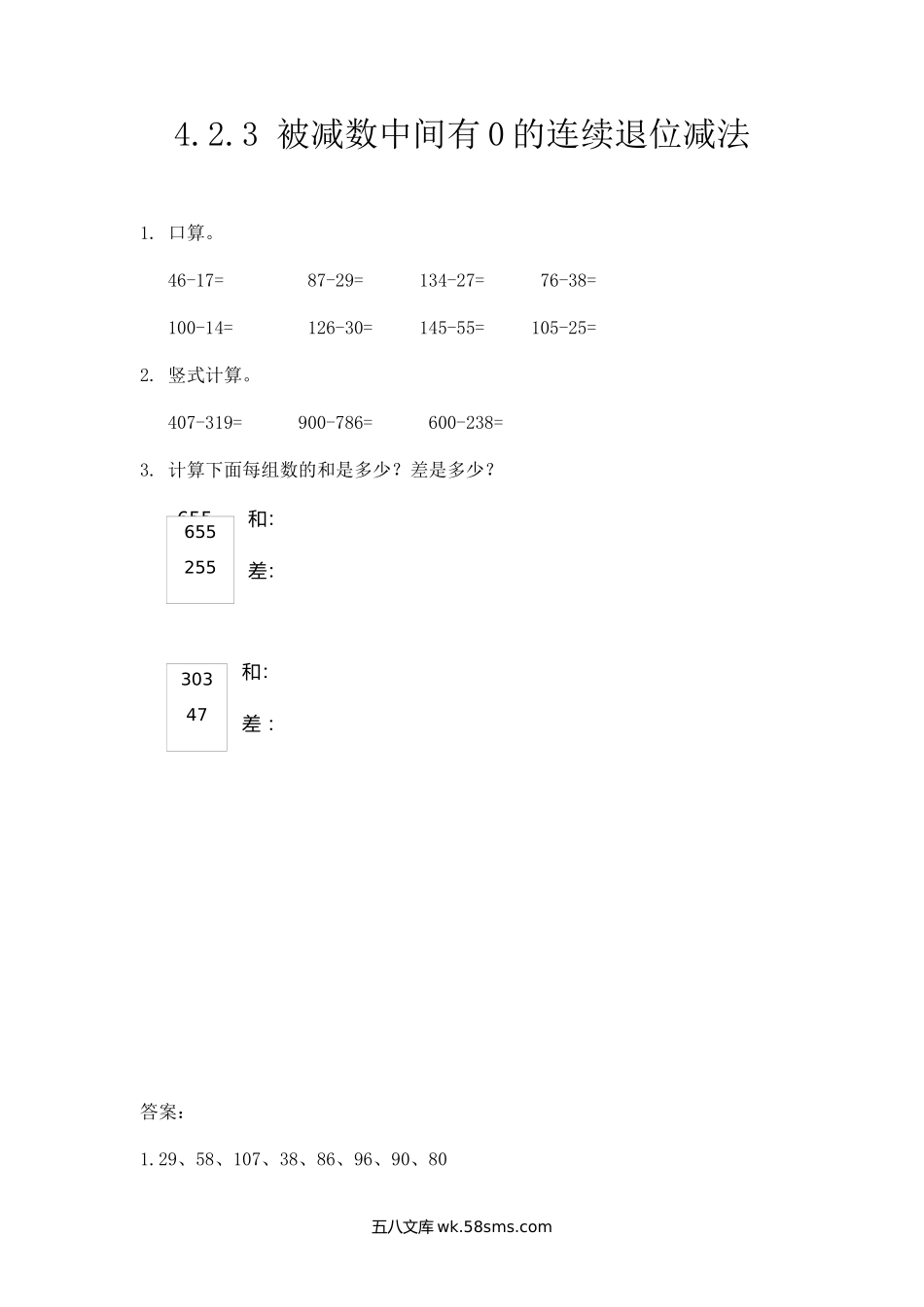 小学三年级数学上册_3-8-3-2、练习题、作业、试题、试卷_人教版_课时练_第四单元  万以内的加法和减法（二）_4.2.3 被减数中间有0的连续退位减法.docx_第1页