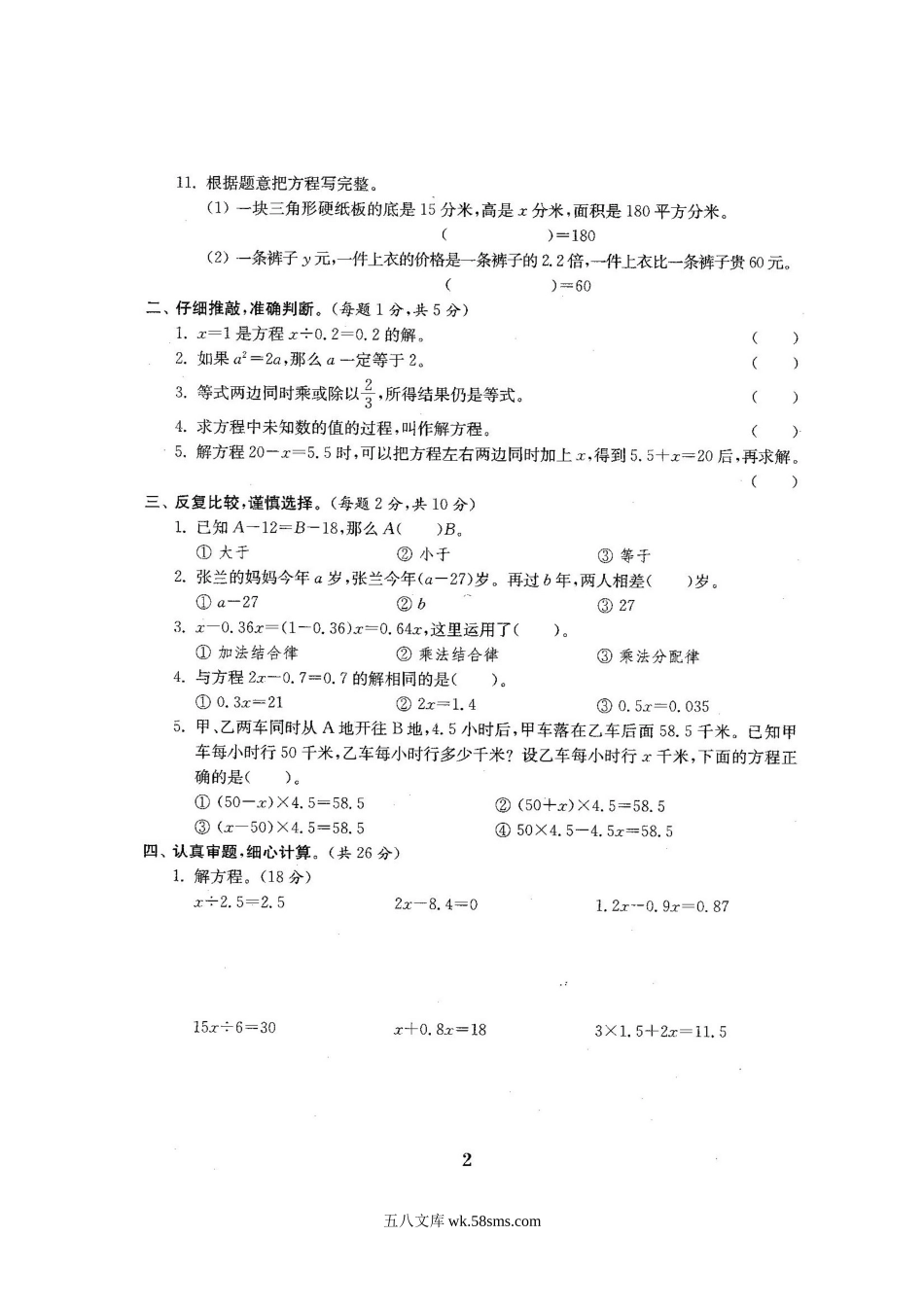 小学五年级数学下册_3-10-4-2、练习题、作业、试题、试卷_苏教版_最新苏教版五年级数学下册全程测评卷(全套附答案).doc_第3页