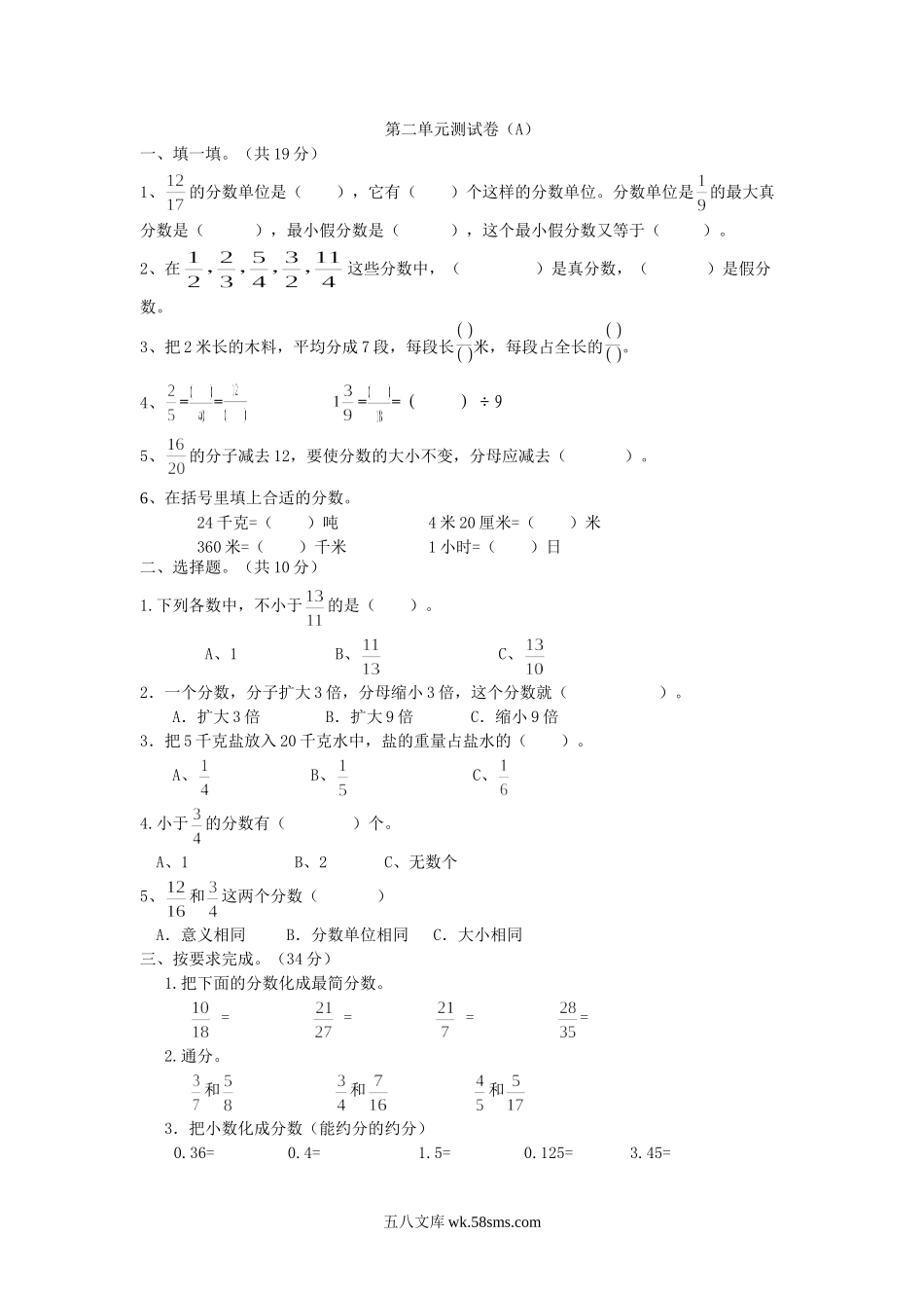 小学五年级数学下册_3-10-4-2、练习题、作业、试题、试卷_西师版_西师大版数学五年级下册第二单元测试卷（A）及答案.doc_第1页