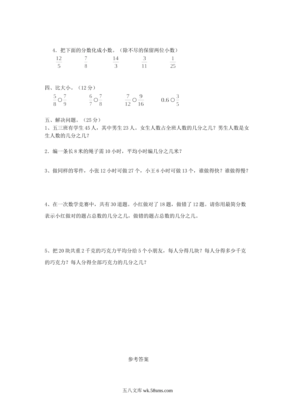 小学五年级数学下册_3-10-4-2、练习题、作业、试题、试卷_西师版_西师大版数学五年级下册第二单元测试卷（A）及答案.doc_第2页