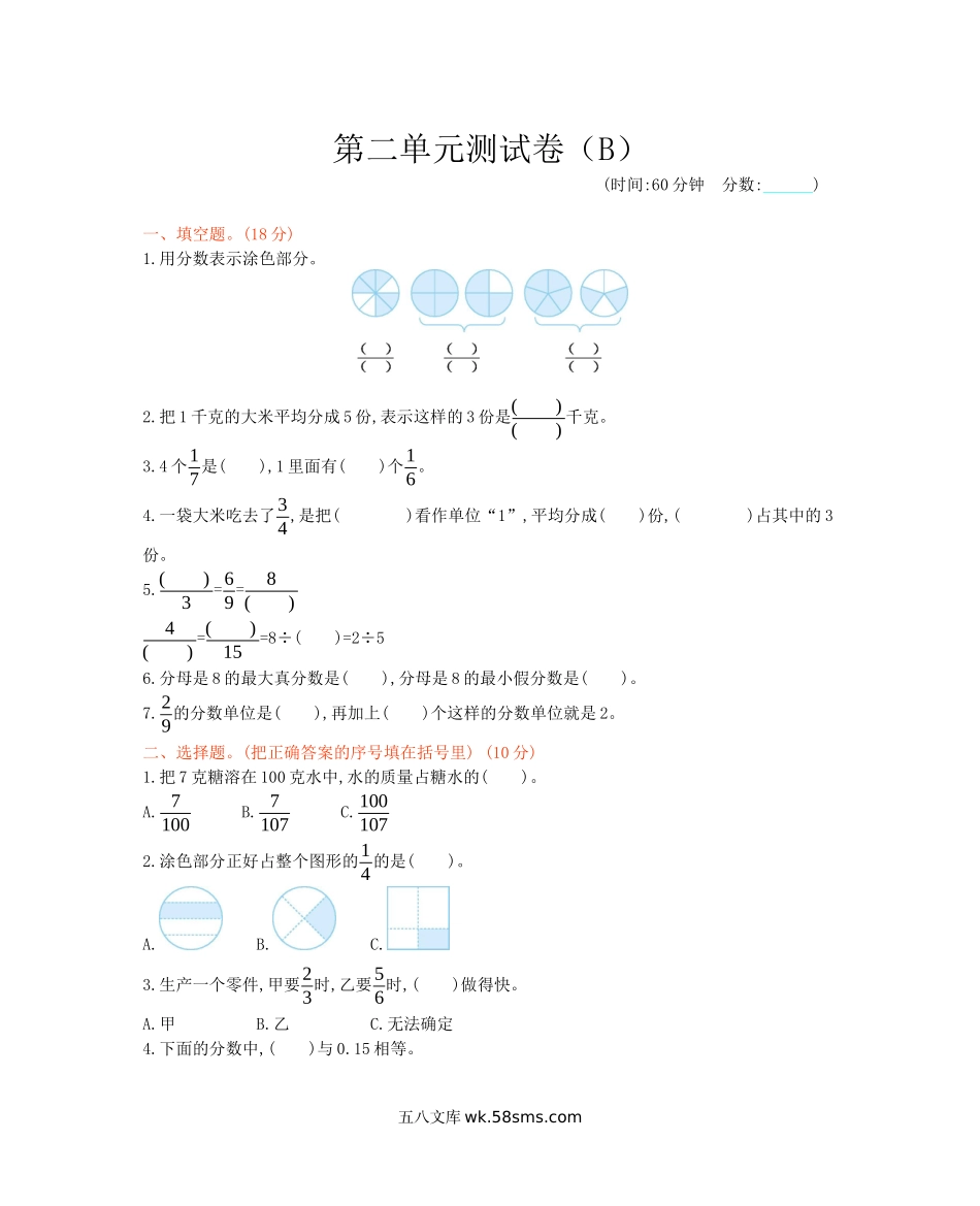 小学五年级数学下册_3-10-4-2、练习题、作业、试题、试卷_西师版_西师大版数学五年级下册第二单元测试卷（B）及答案.docx_第1页