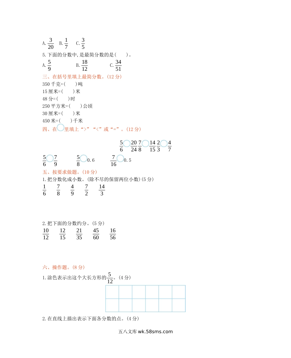 小学五年级数学下册_3-10-4-2、练习题、作业、试题、试卷_西师版_西师大版数学五年级下册第二单元测试卷（B）及答案.docx_第2页