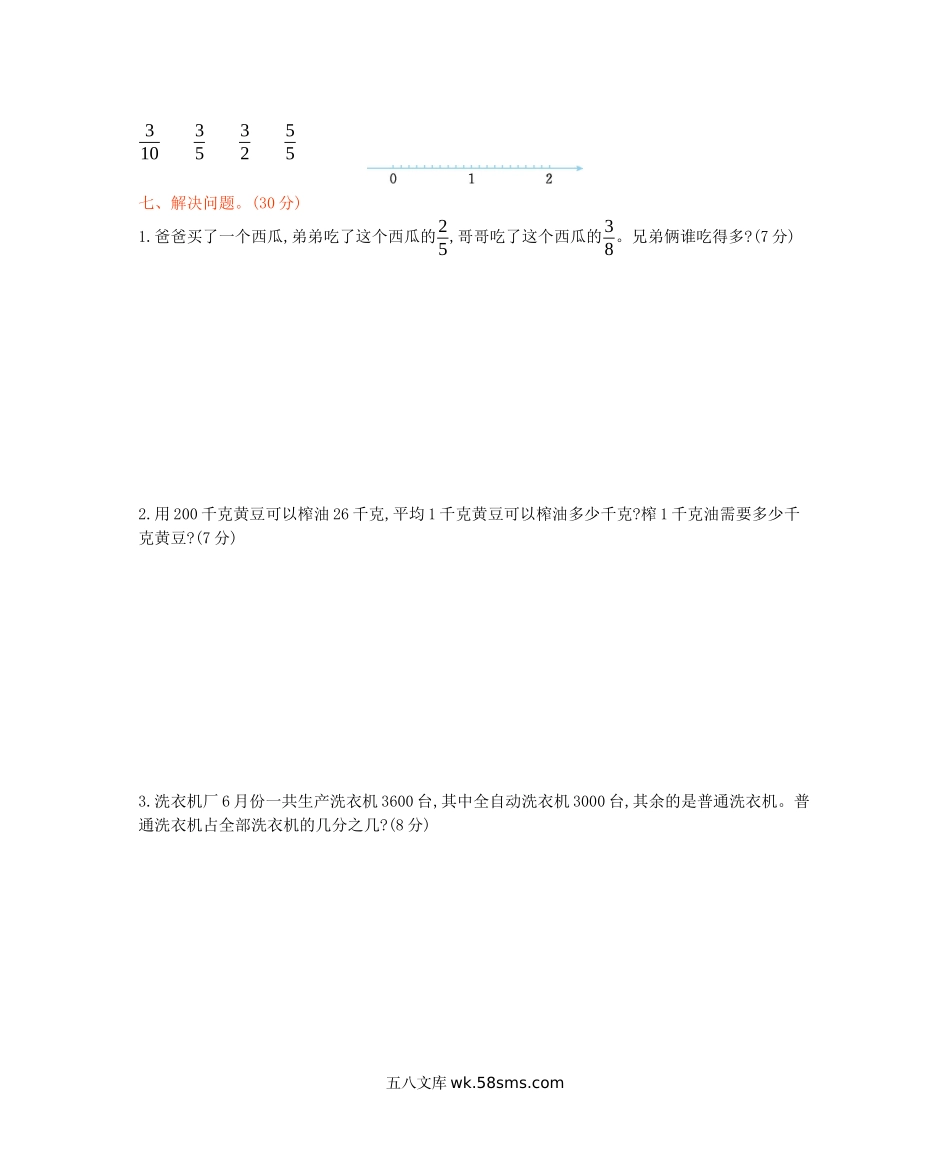 小学五年级数学下册_3-10-4-2、练习题、作业、试题、试卷_西师版_西师大版数学五年级下册第二单元测试卷（B）及答案.docx_第3页