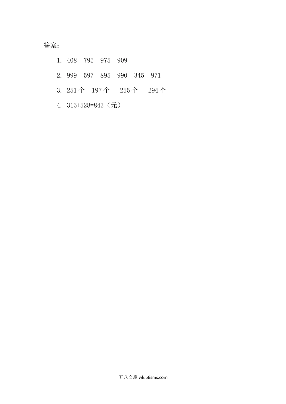 小学三年级数学上册_3-8-3-2、练习题、作业、试题、试卷_人教版_课时练_第四单元  万以内的加法和减法（二）_备选练习_4.1 加法(1).docx_第2页