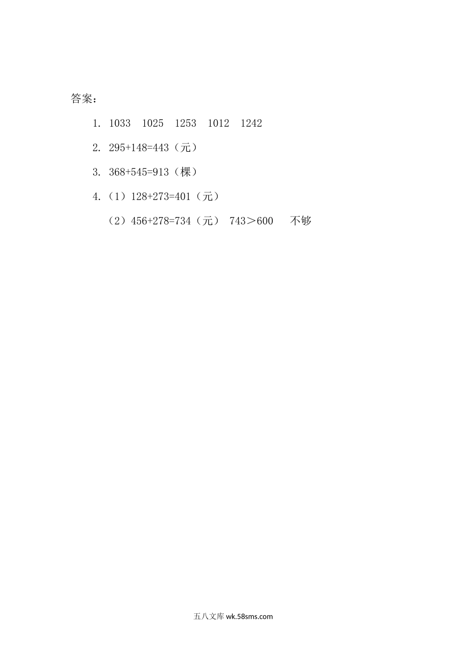 小学三年级数学上册_3-8-3-2、练习题、作业、试题、试卷_人教版_课时练_第四单元  万以内的加法和减法（二）_备选练习_4.2 加法(2).docx_第2页