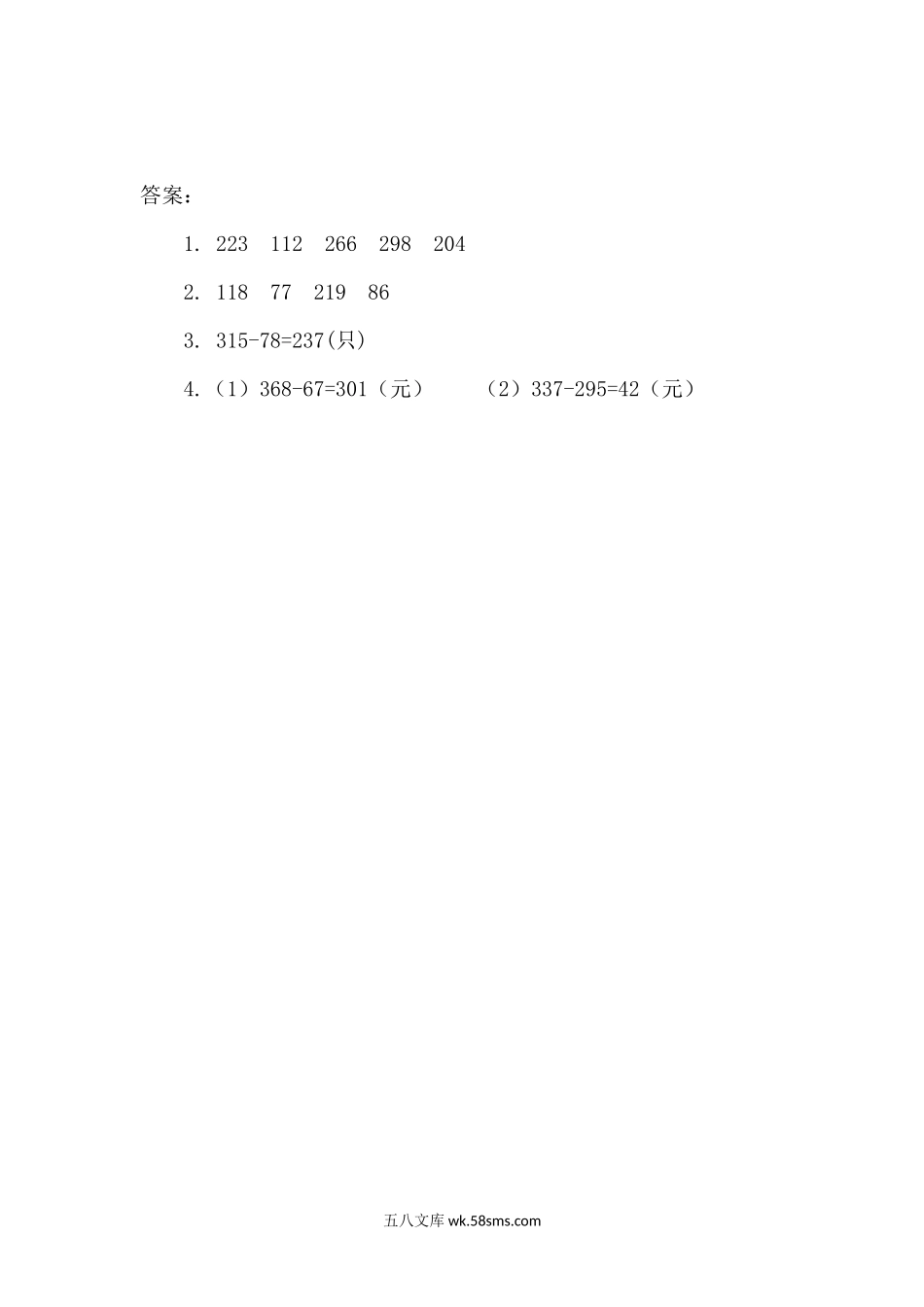 小学三年级数学上册_3-8-3-2、练习题、作业、试题、试卷_人教版_课时练_第四单元  万以内的加法和减法（二）_备选练习_4.3 减法(1).docx_第2页